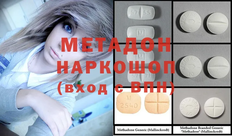 МЕТАДОН methadone  Бирюч 